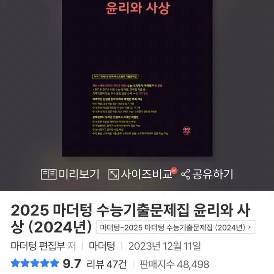 마더텅 윤리와 사상 문제집 일괄 28000원에 팔아요