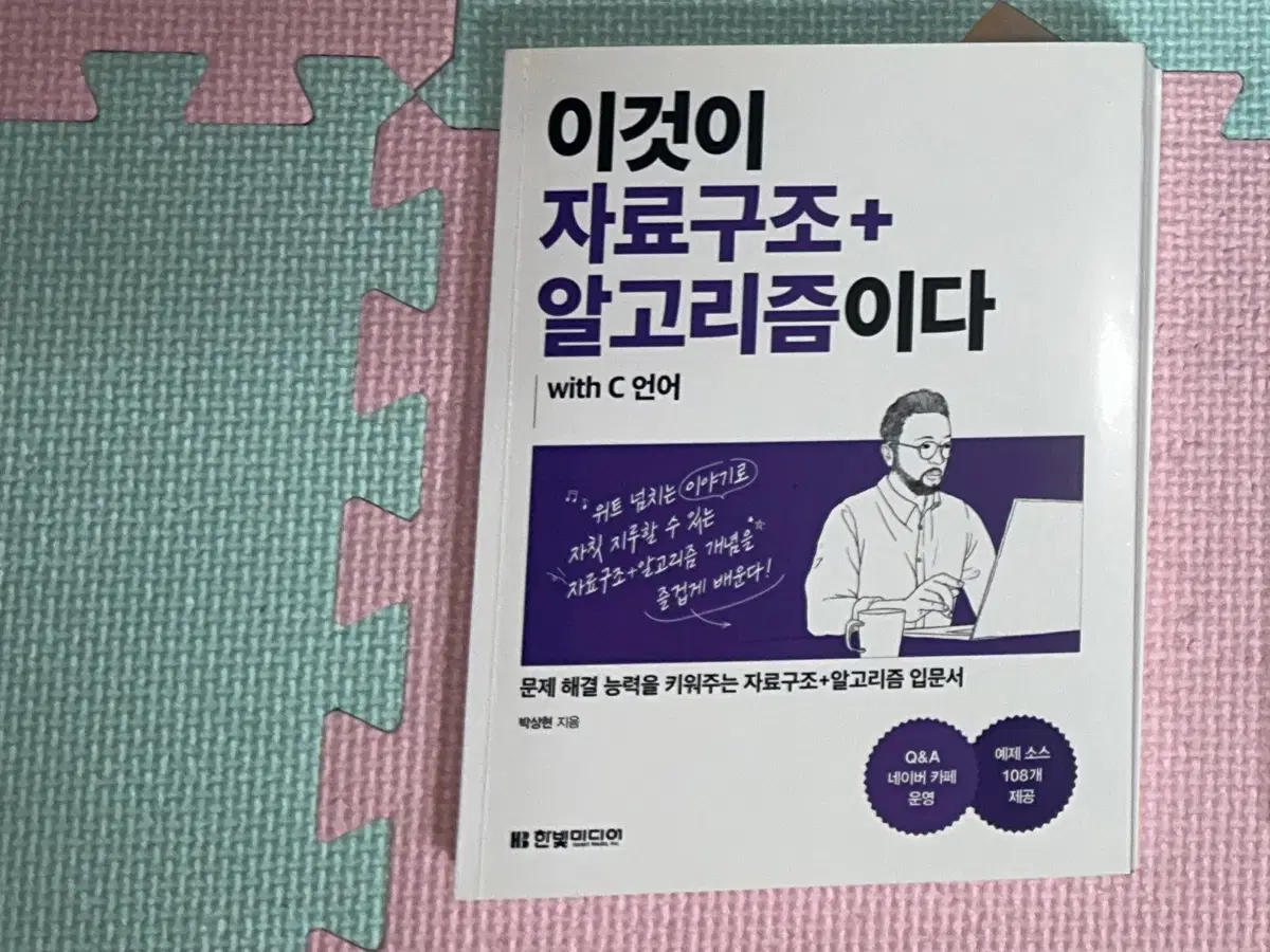 이것이 자료구조+ 알고리즘이다