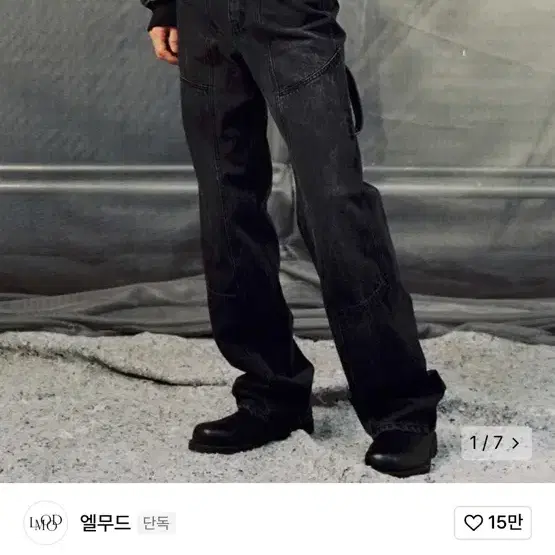 엘무드 베르하인 데님 46사이즈