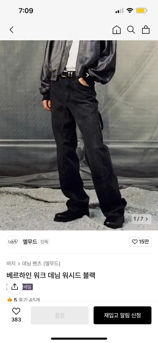 엘무드 베르하인 데님 46사이즈