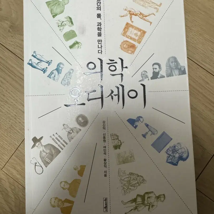 의학 오디세이