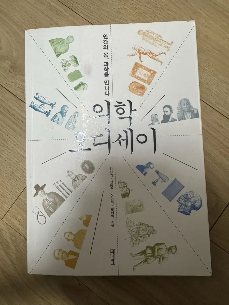 의학 오디세이