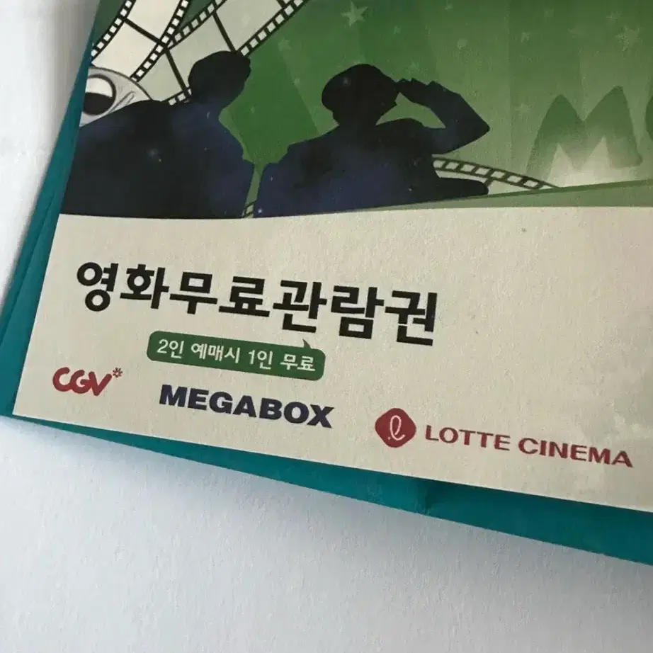 영화 1인 무료관람권