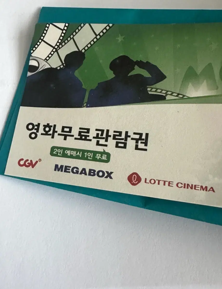 영화 1인 무료관람권