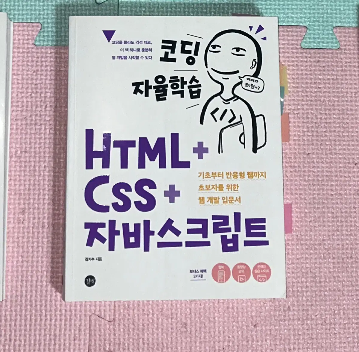 코딩 자율학습 Html+Css+ 자바스크립트