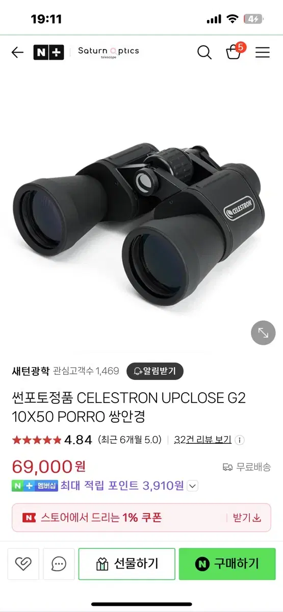 셀레스티얼 쌍안경 UPCLOSE G2 미사용