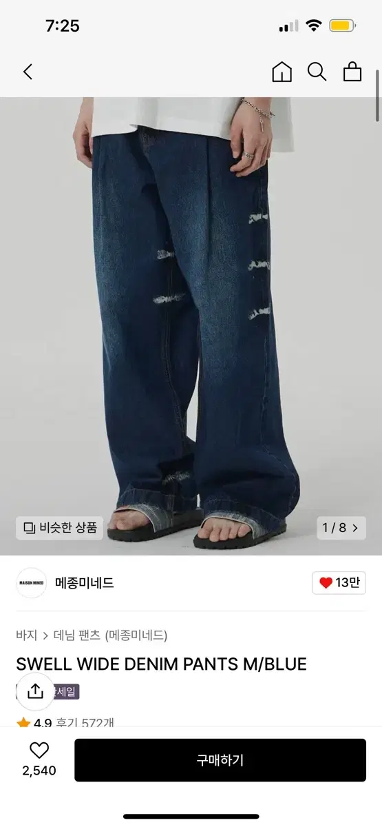 메종미네드 데님팬츠