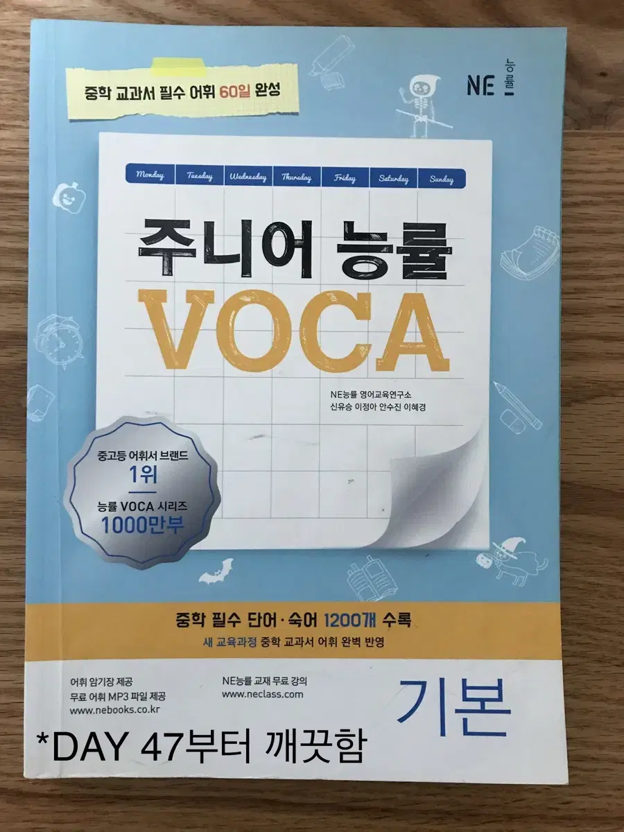 중고등 영단어장 급처 (능률보카, EBS보카, 학원교재)