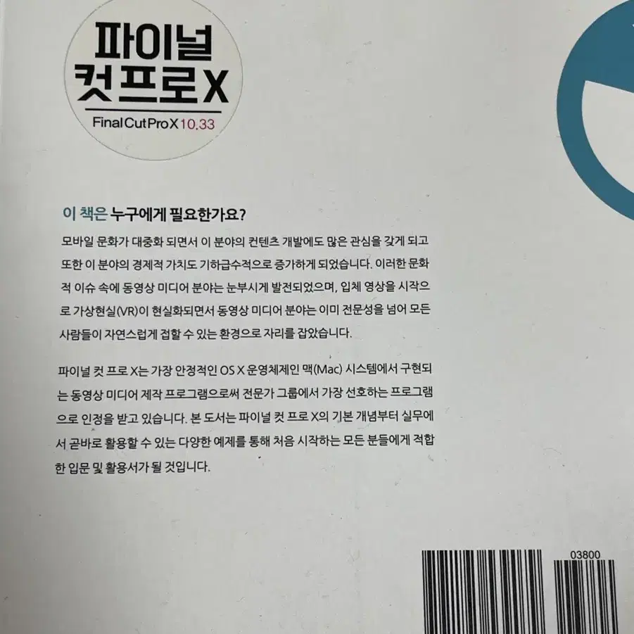 파이널컷프로책