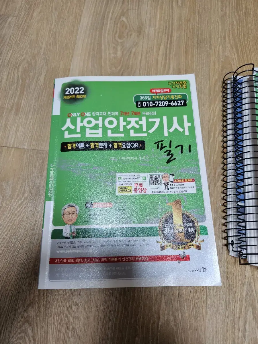 산업안전기사 필기 실기(필답,작업) 교재 판매