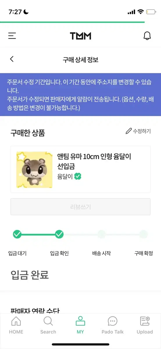 &team 앤팀 유마 인형 원가 양도 배송지 변경