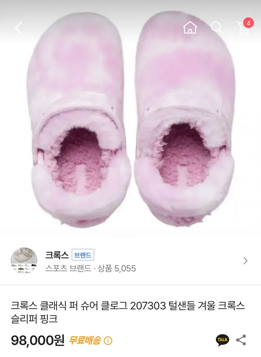 크록스 클래식 퍼 슈어 클로그 판매