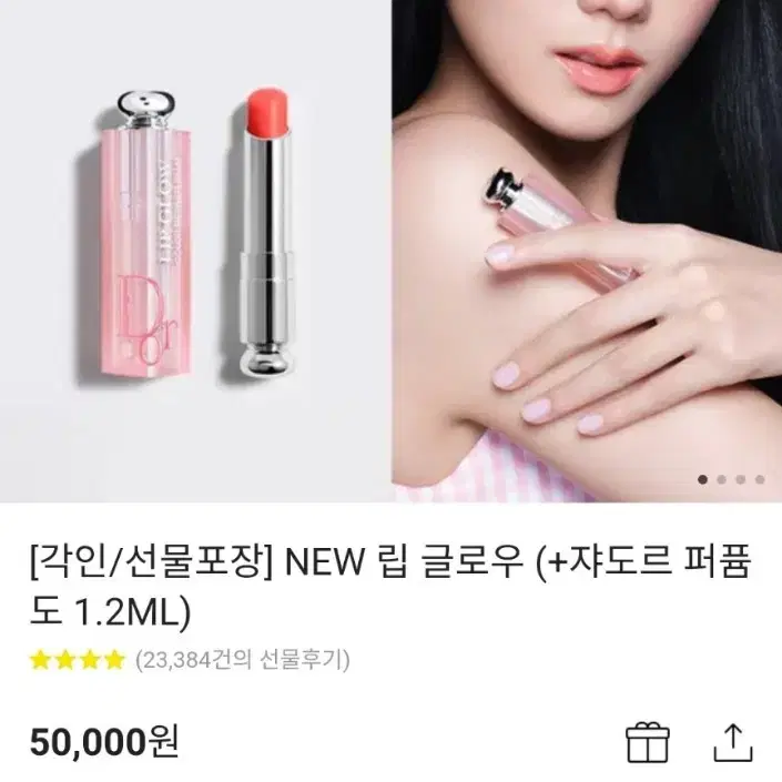 디올 NEW 립 글로우