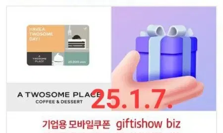 투썸플레이스 2만원