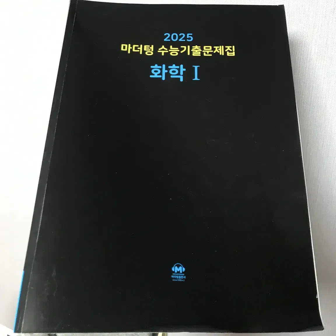 2025 마더텅 수능기출 화학1