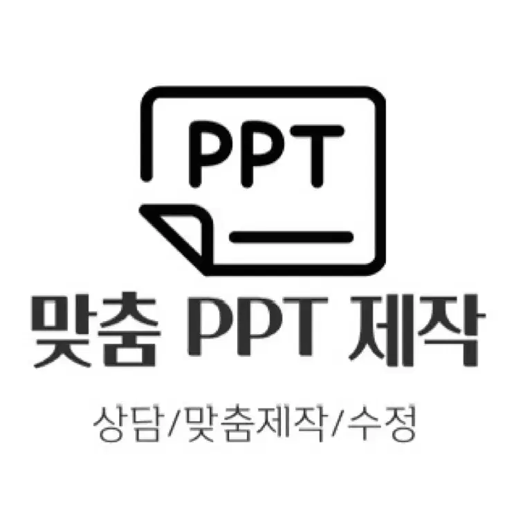 Ppt 제작해드립니다