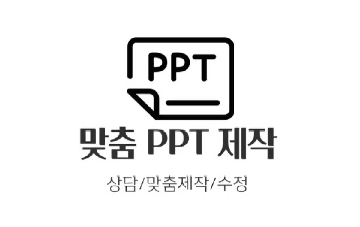 Ppt 제작해드립니다