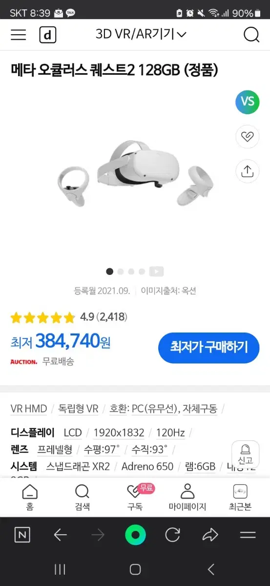 (미개봉 새상품) 메타 퀘스트2 128g, + 배터리  엘리트 스트랩