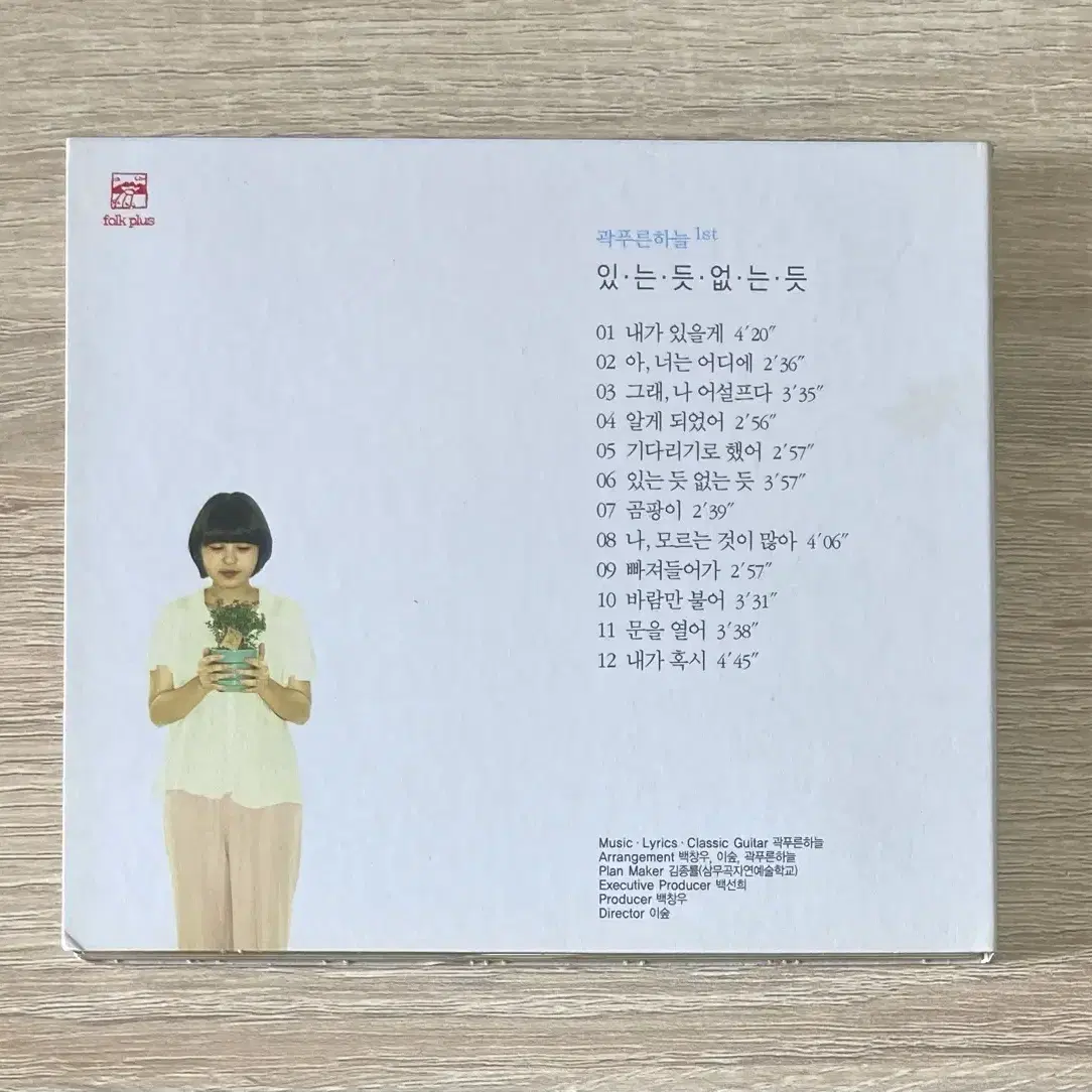 곽푸른하늘 1집 CD 판매