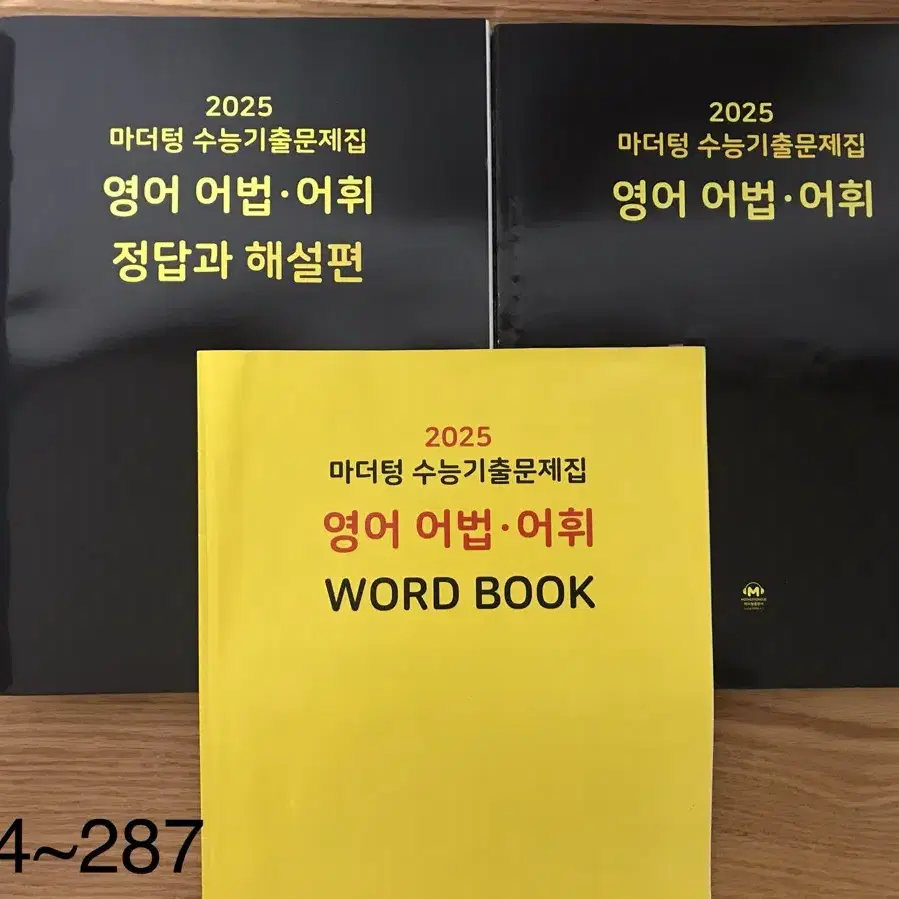 2025 마더텅 수능기출 영어독해/어법어휘