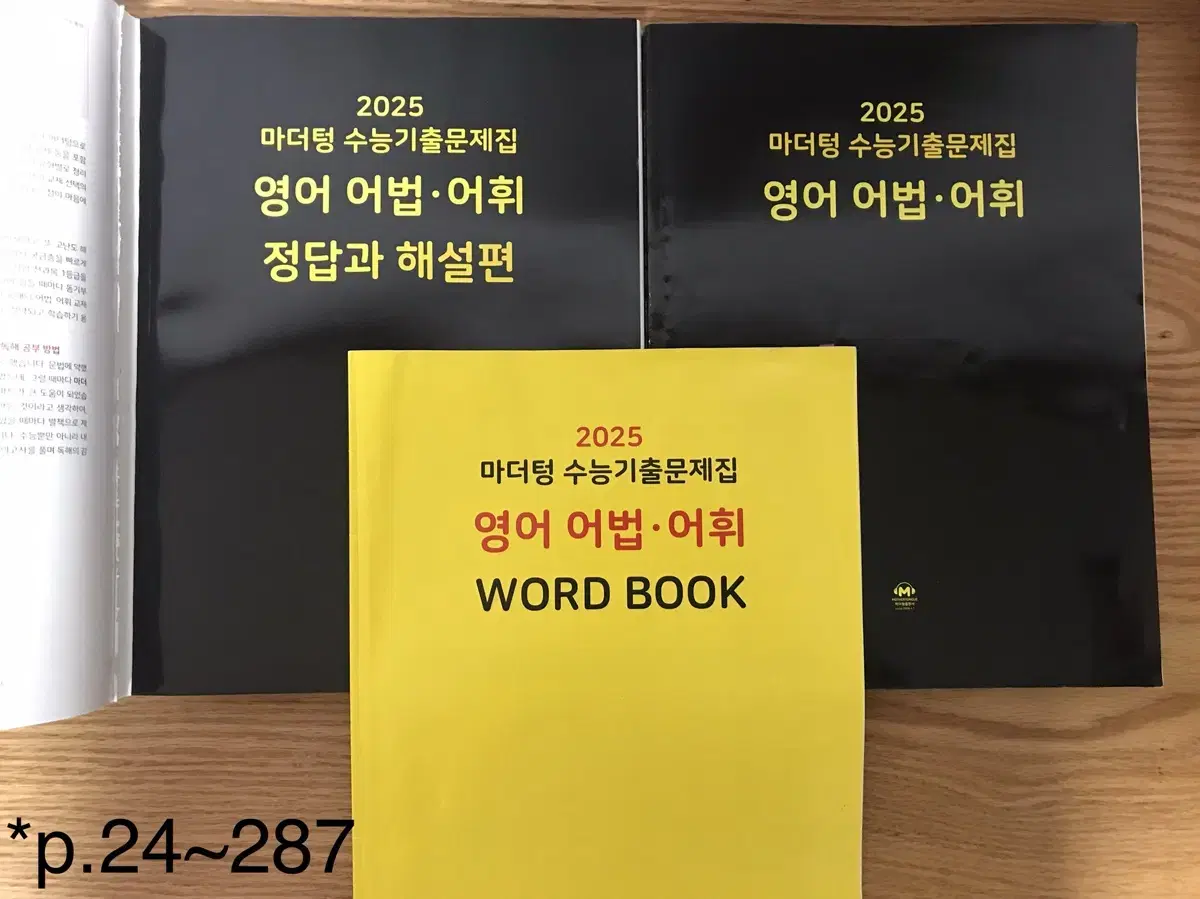 2025 마더텅 수능기출 영어독해/어법어휘