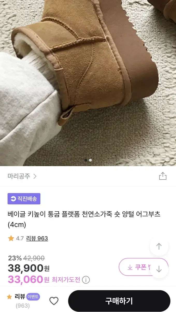 플랫폼 부츠 양털 베이지 240