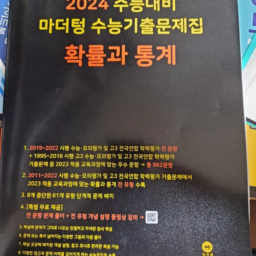 마더텅 블랙 확통