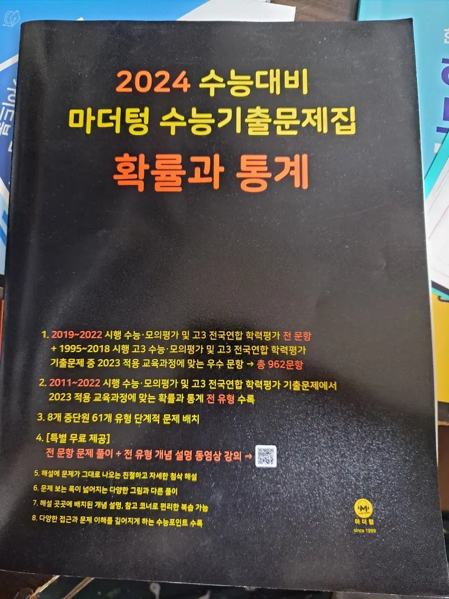 마더텅 블랙 확통