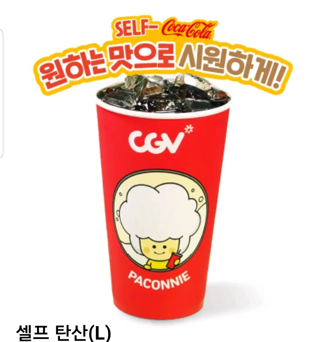 cgv 콜라 탄산음료 L사이즈 쿠폰 콜라 대