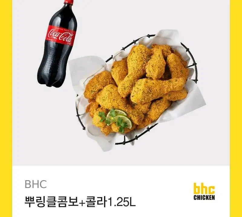 BHC 뿌링클 콤보 + 콜라 가프티콘