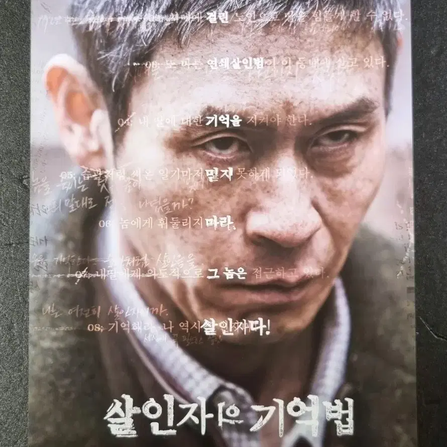 [영화팜플렛] 살인자의기억법 (2017) 설경구 김남길 영화전단지