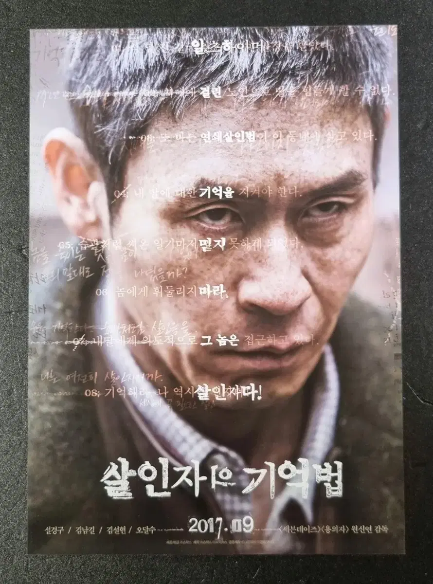 [영화팜플렛] 살인자의기억법 (2017) 설경구 김남길 영화전단지