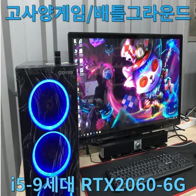 배그풀옵/팰월드/고사양게이밍 컴퓨터 본체 i5 9400F/RTX 2060