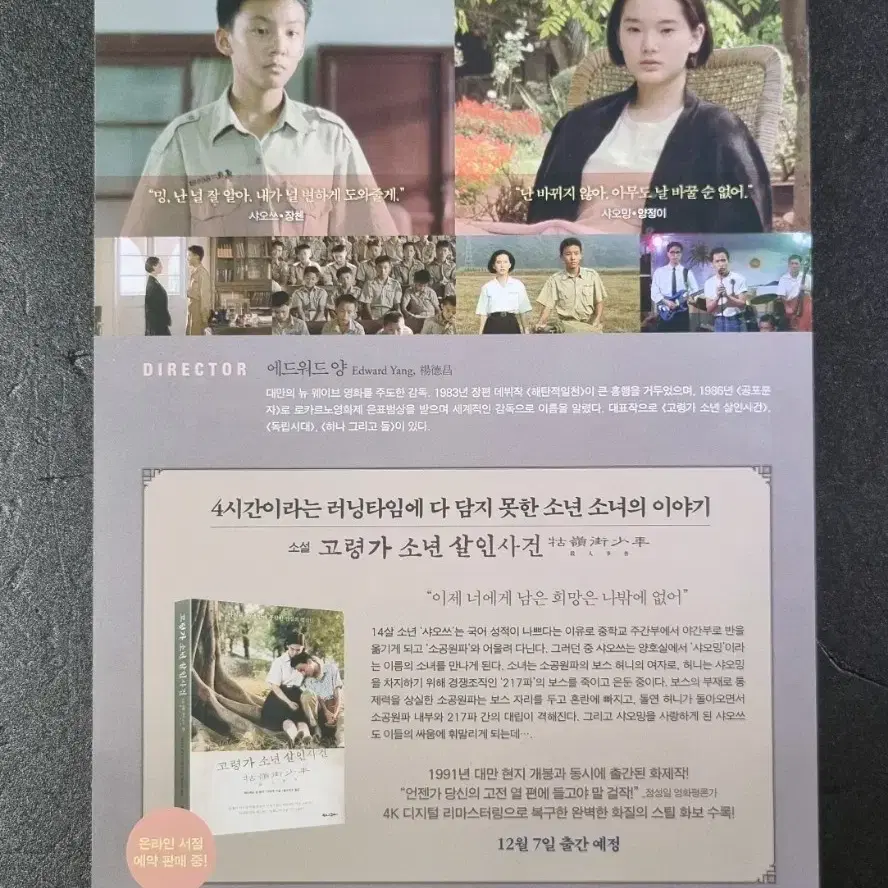 [영화팜플렛] 고령가소년살인사건 재개봉 (2017) 영화전단지