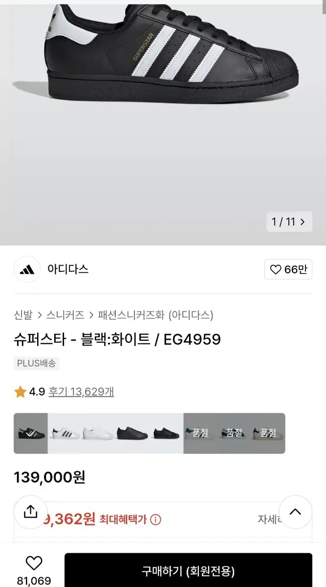 새상품급 슈퍼스타 블랙화이트 260 판매