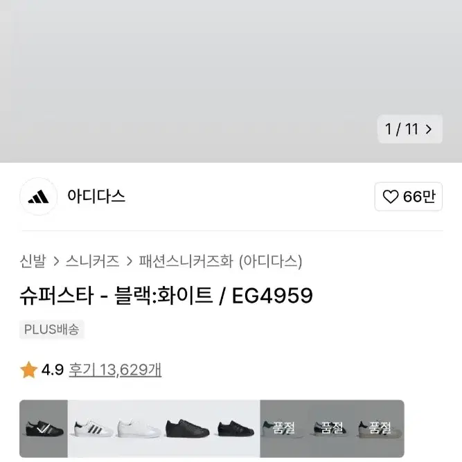 새상품급 슈퍼스타 블랙화이트 260 판매