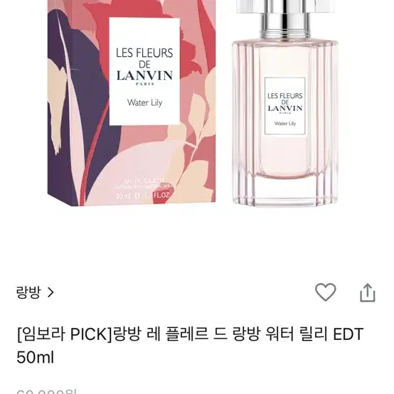 랑방 향수 레 플레르 드 랑방 워터 릴리 EDT 50ML