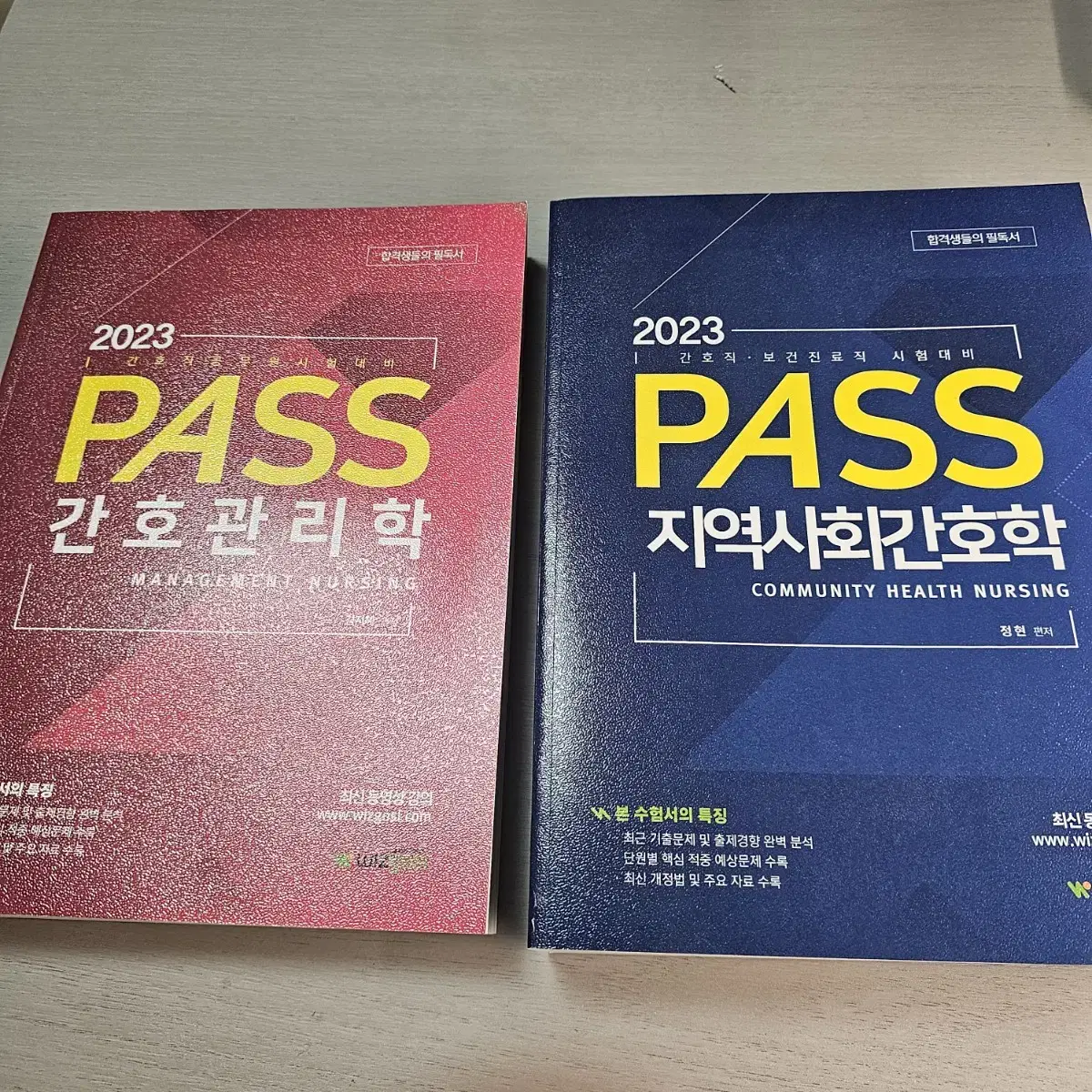 (위즈고시) pass 간호관리학, 지역사회간호학