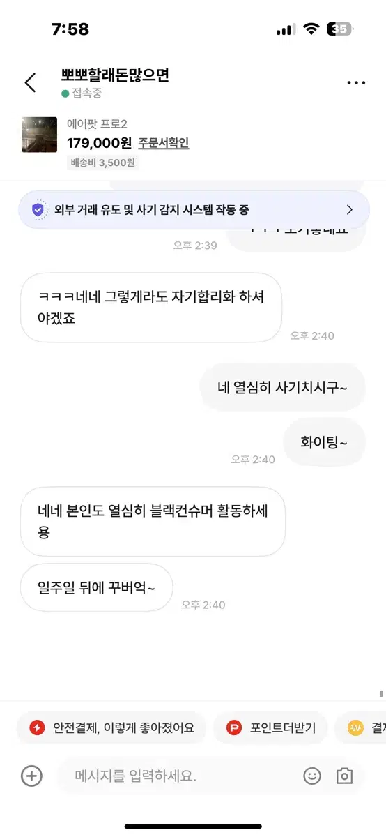 에어팟 프로2 사기꾼(뽀뽀할래돈많으면)