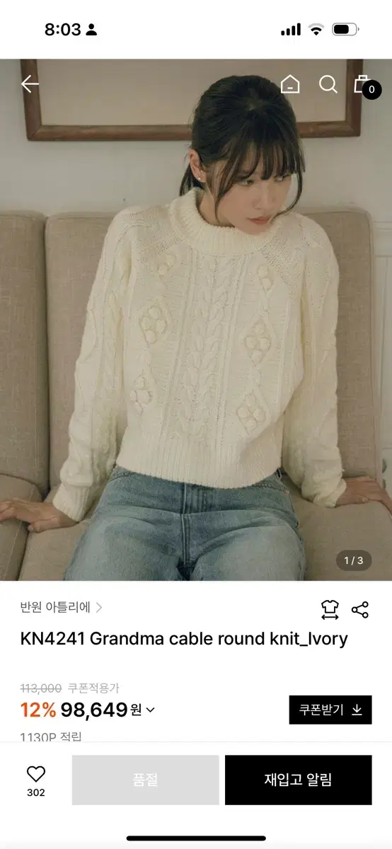 반원 아틀리에 KN4241 Grandma cable round knit