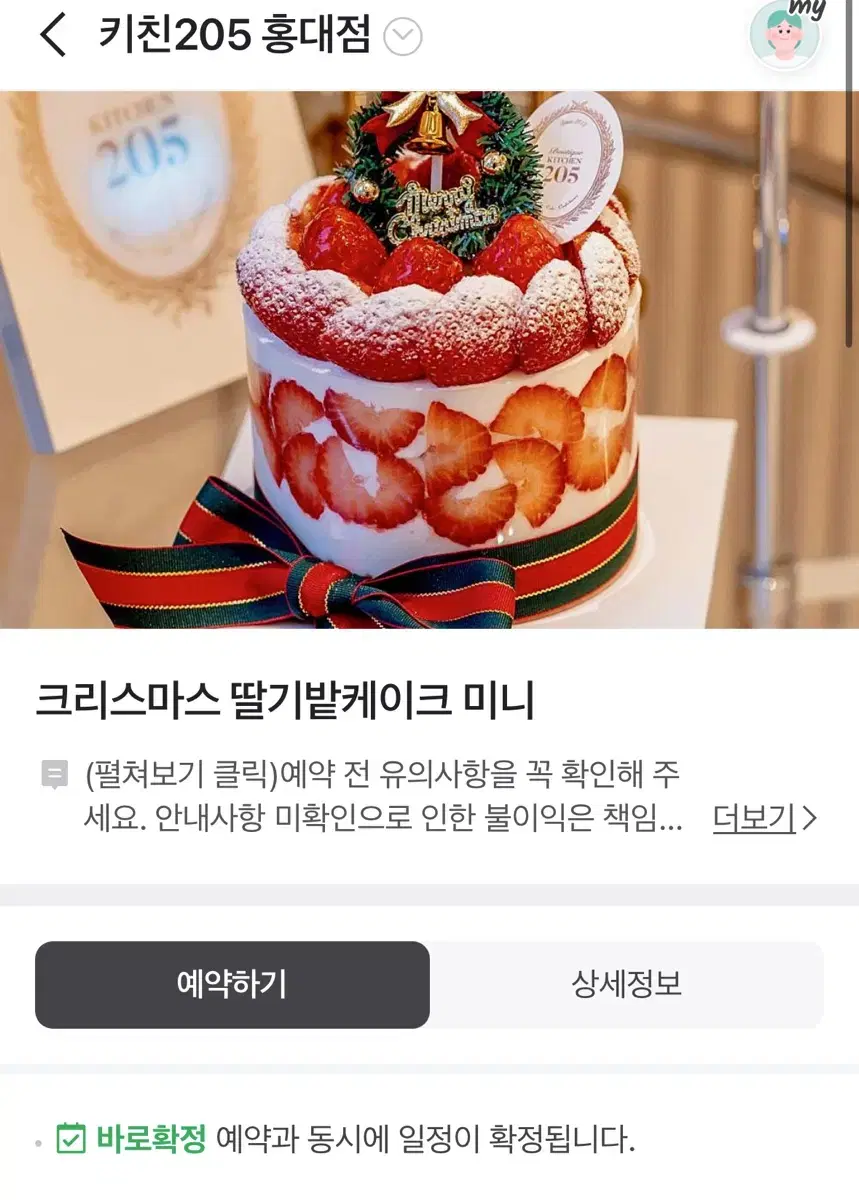 키친205 케이크