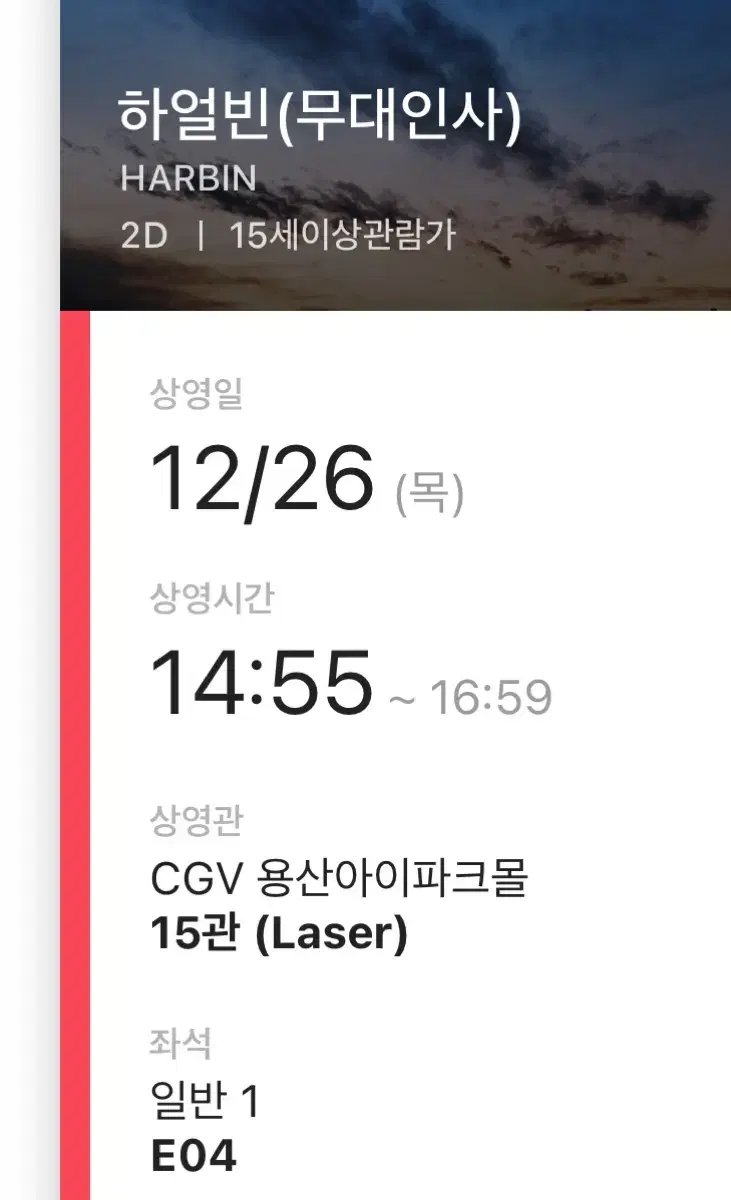 하얼빈 무대인사 12/26 통로 CGV 용산아이파크몰