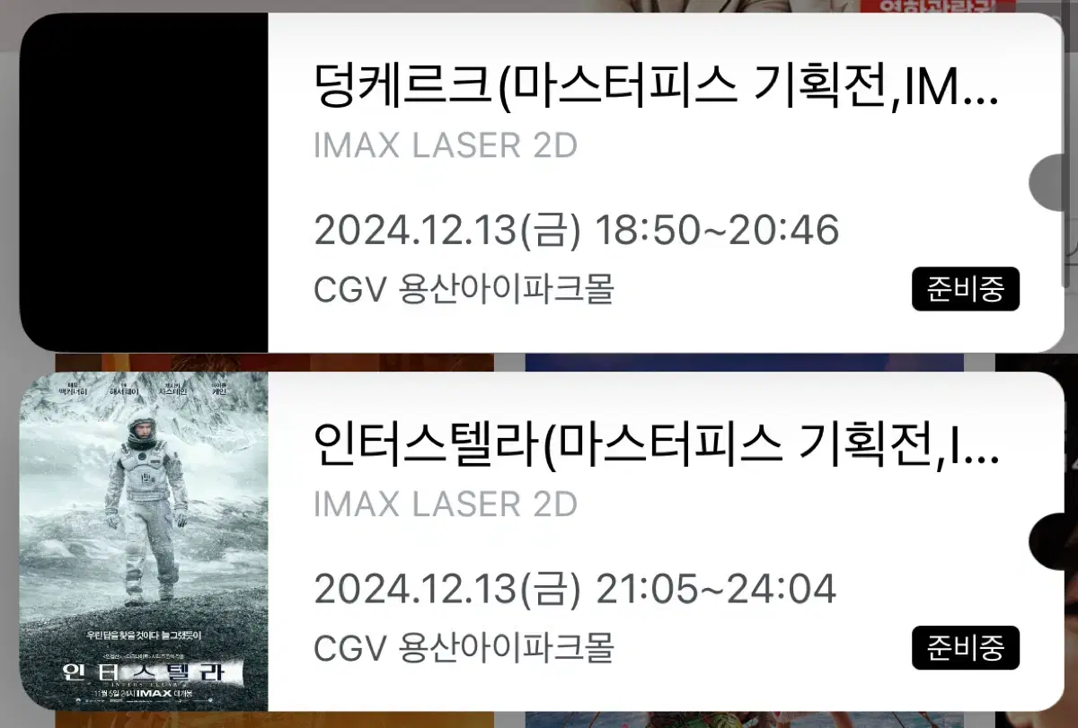 12/12~13 덩케르크,인터스텔라 용아맥 명당 2연석 양도