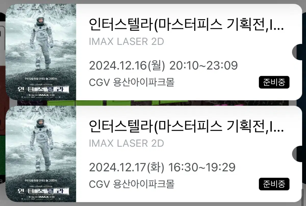 12/14~18 덩케르크 용아맥  명당 2연석 양도