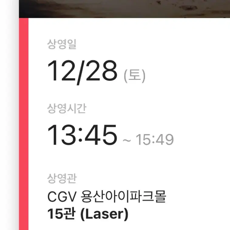 하얼빈 무대인사 12/28 통로 CGV 용산아이파크몰