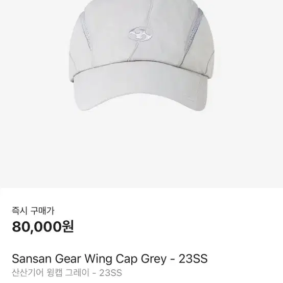 Sansan Gear Wing Cap Grey - 23SS