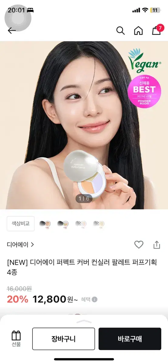 디어에이 퍼펙트 커버 컨실러 팔레트Co2