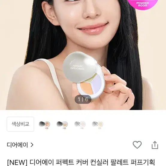 디어에이 컨실러 팔레트Co2