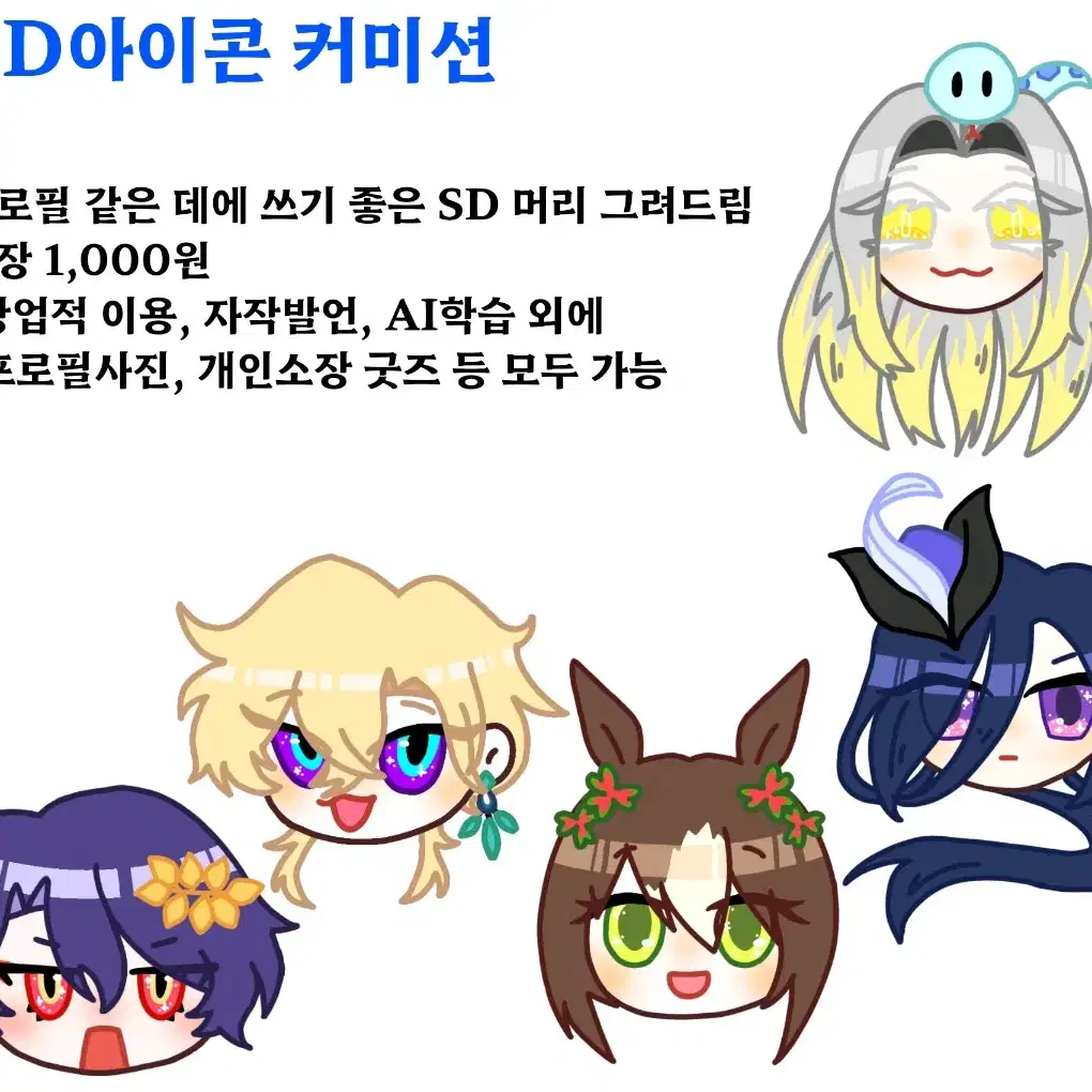 1000)SD얼굴 커미션