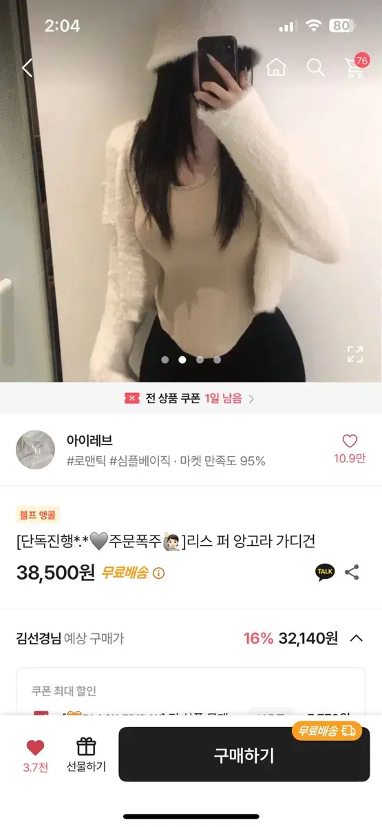 아이레브 앙고라 가디건